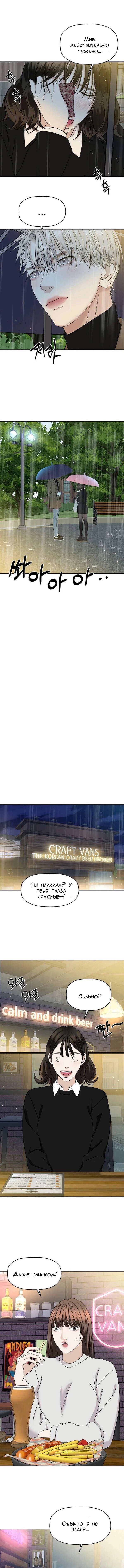 Манга Дегустатор еды для вампира - Глава 141 Страница 1