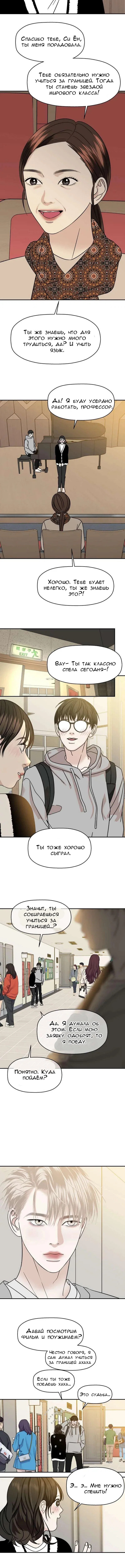 Манга Дегустатор еды для вампира - Глава 141 Страница 8