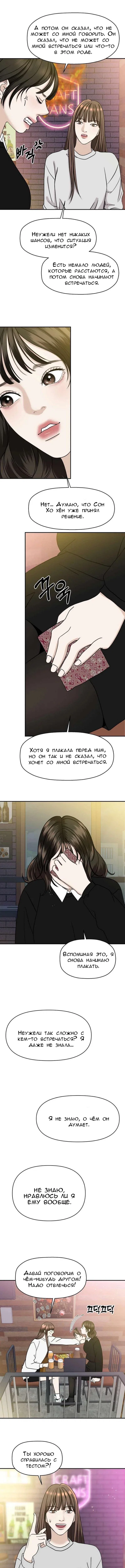 Манга Дегустатор еды для вампира - Глава 141 Страница 4