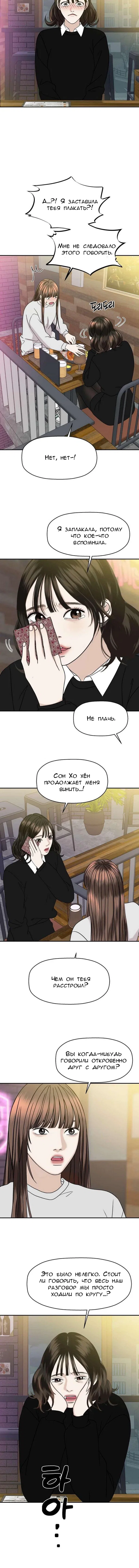 Манга Дегустатор еды для вампира - Глава 141 Страница 3