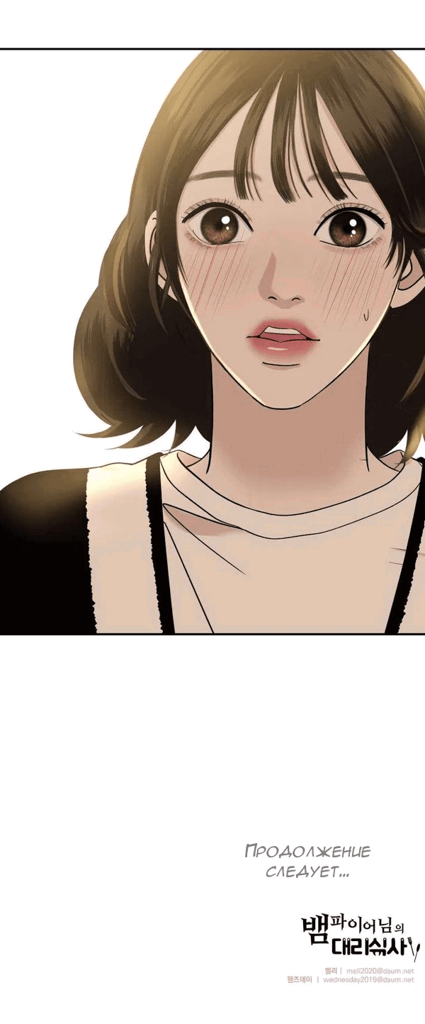 Манга Дегустатор еды для вампира - Глава 141 Страница 14