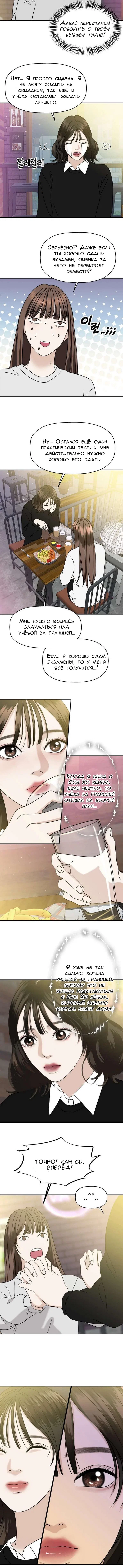 Манга Дегустатор еды для вампира - Глава 141 Страница 5