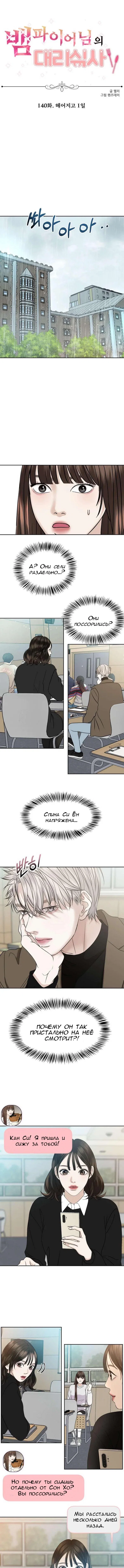 Манга Дегустатор еды для вампира - Глава 140 Страница 1