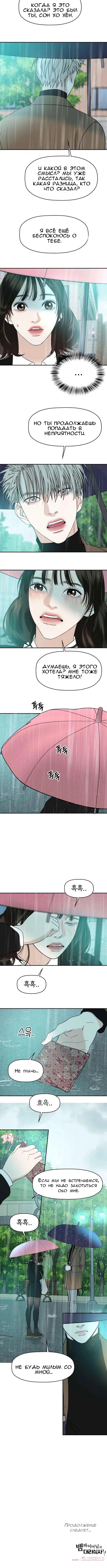 Манга Дегустатор еды для вампира - Глава 140 Страница 7