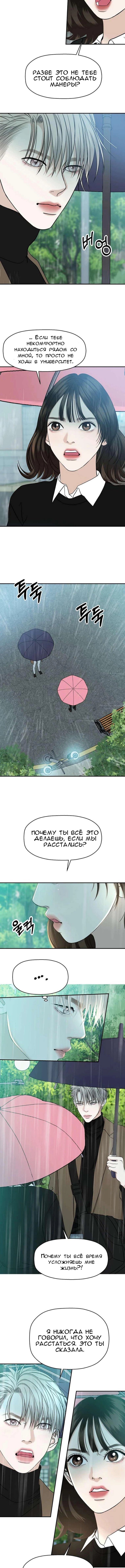 Манга Дегустатор еды для вампира - Глава 140 Страница 6