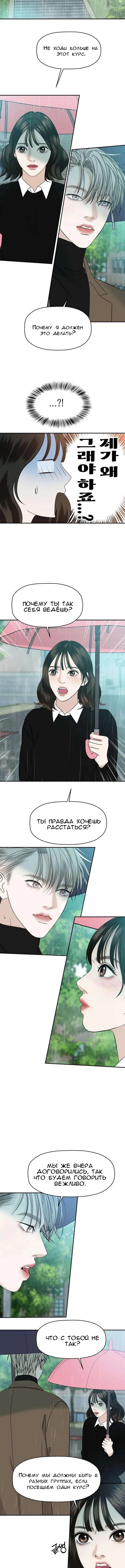 Манга Дегустатор еды для вампира - Глава 140 Страница 5