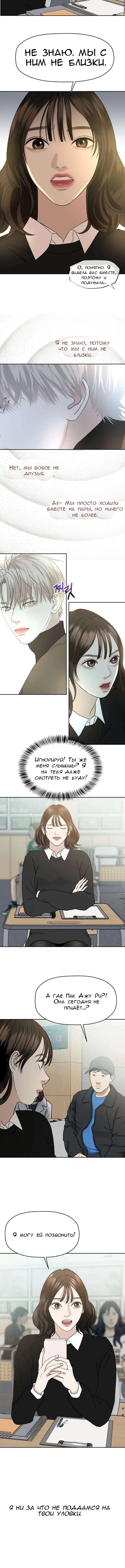 Манга Дегустатор еды для вампира - Глава 139 Страница 6