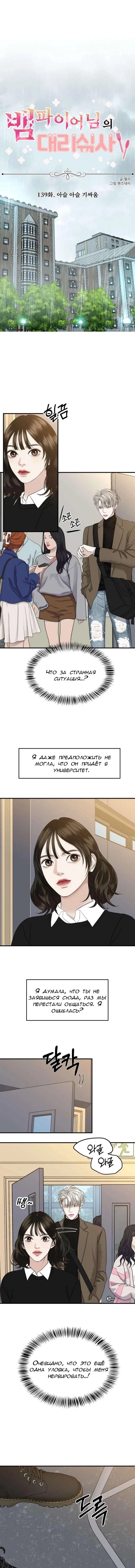 Манга Дегустатор еды для вампира - Глава 139 Страница 1