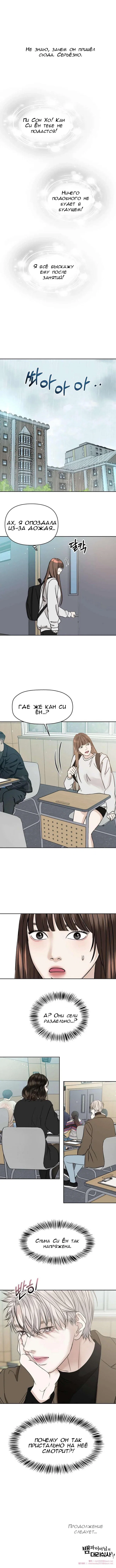 Манга Дегустатор еды для вампира - Глава 139 Страница 7