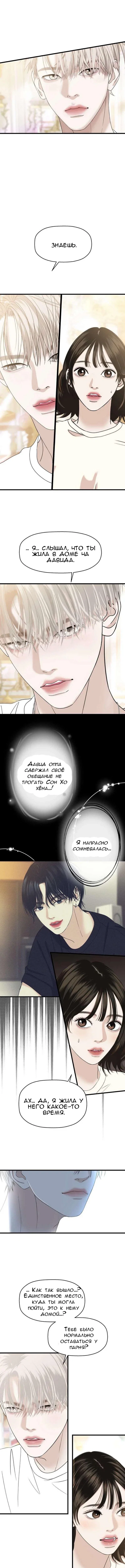 Манга Дегустатор еды для вампира - Глава 138 Страница 1