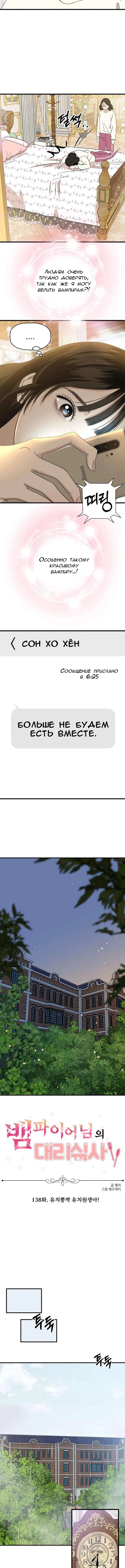 Манга Дегустатор еды для вампира - Глава 138 Страница 5