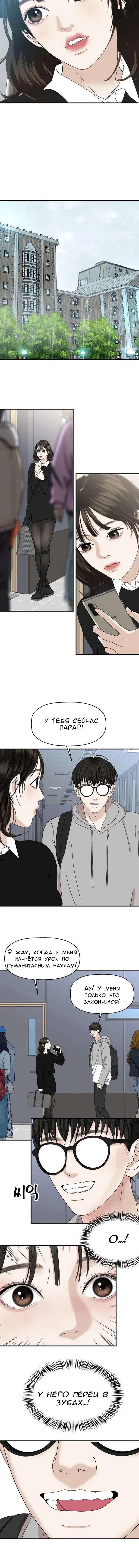 Манга Дегустатор еды для вампира - Глава 138 Страница 10