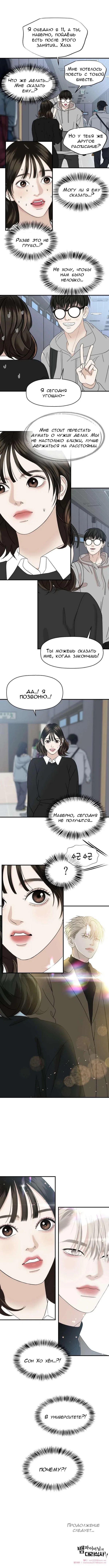 Манга Дегустатор еды для вампира - Глава 138 Страница 11