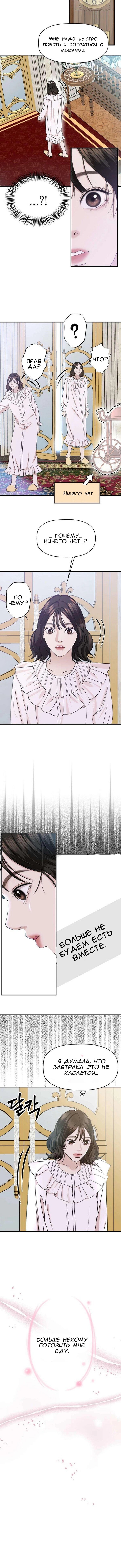 Манга Дегустатор еды для вампира - Глава 138 Страница 6