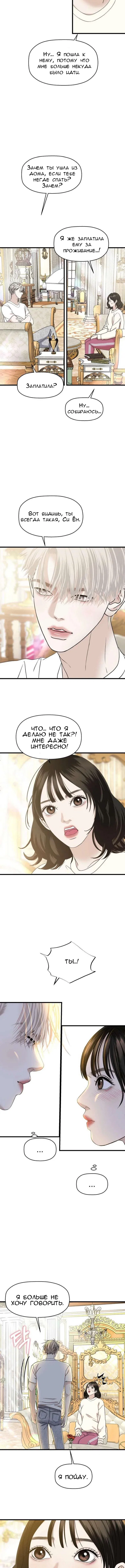 Манга Дегустатор еды для вампира - Глава 138 Страница 2