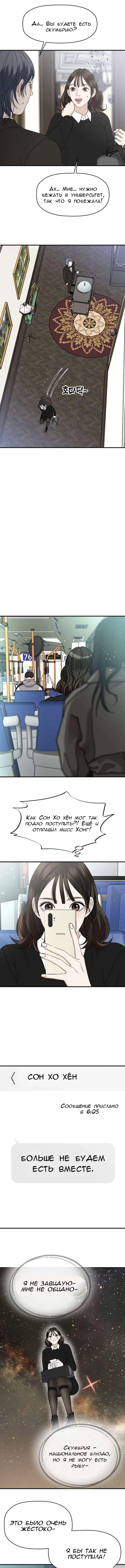 Манга Дегустатор еды для вампира - Глава 138 Страница 8