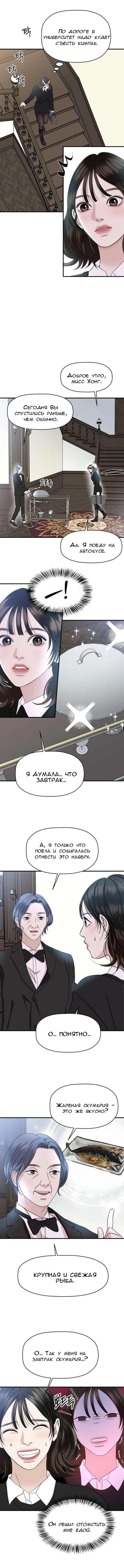 Манга Дегустатор еды для вампира - Глава 138 Страница 7