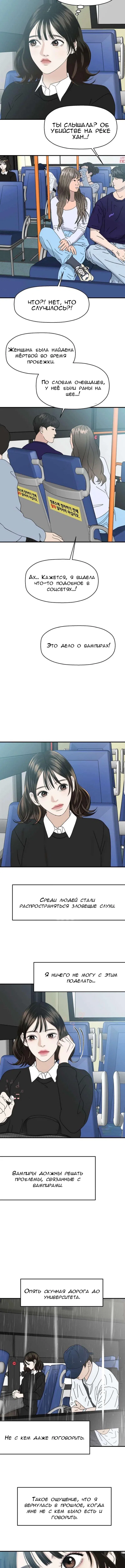 Манга Дегустатор еды для вампира - Глава 138 Страница 9