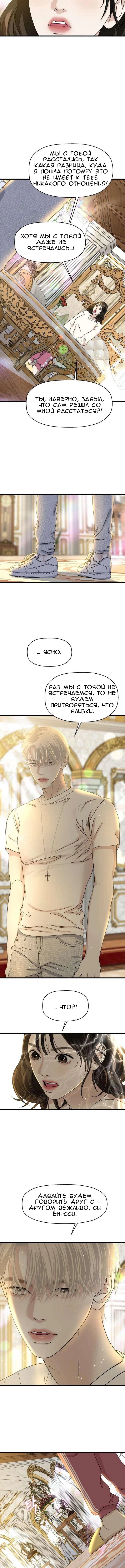 Манга Дегустатор еды для вампира - Глава 138 Страница 3