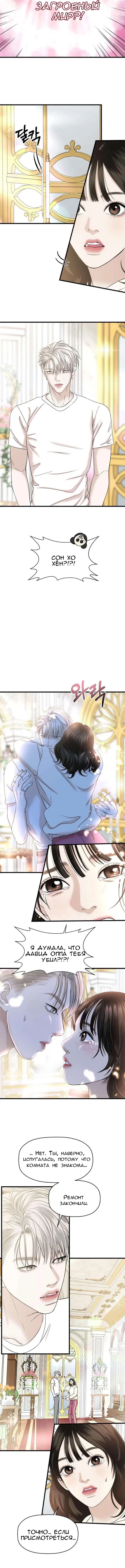 Манга Дегустатор еды для вампира - Глава 137 Страница 5