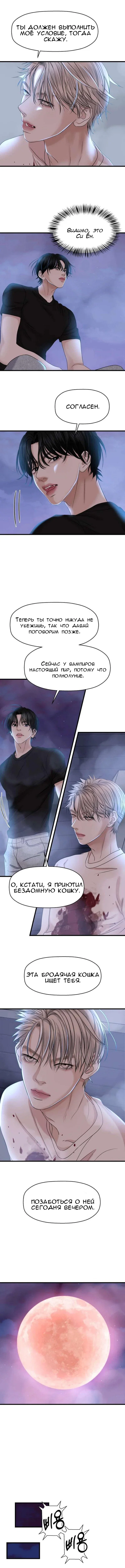 Манга Дегустатор еды для вампира - Глава 137 Страница 2