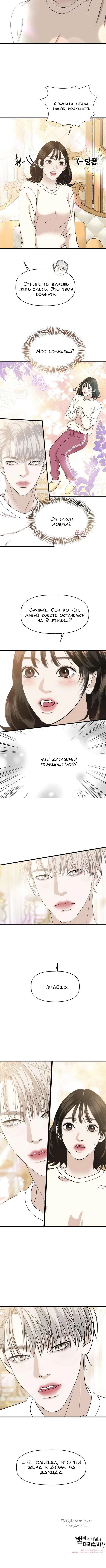 Манга Дегустатор еды для вампира - Глава 137 Страница 8