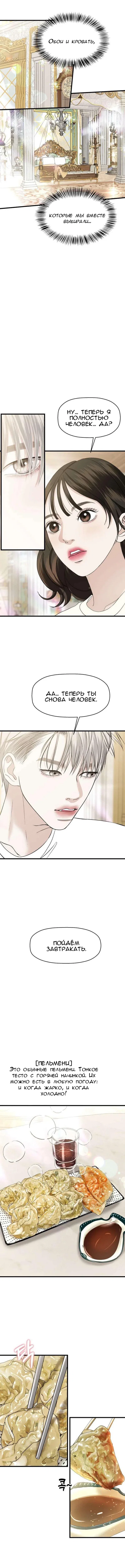 Манга Дегустатор еды для вампира - Глава 137 Страница 6