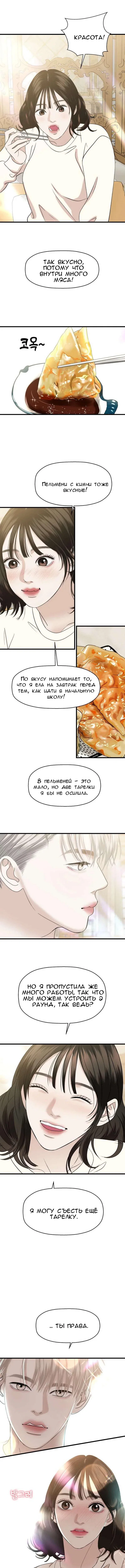 Манга Дегустатор еды для вампира - Глава 137 Страница 7