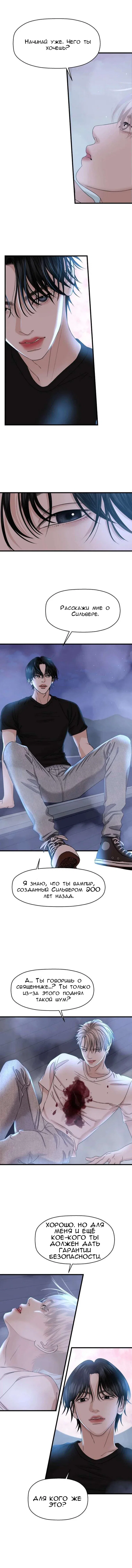 Манга Дегустатор еды для вампира - Глава 137 Страница 1