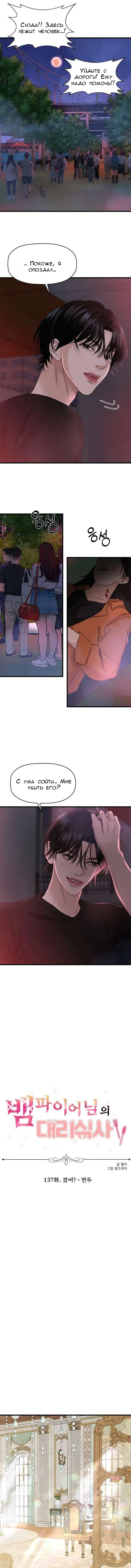 Манга Дегустатор еды для вампира - Глава 137 Страница 3