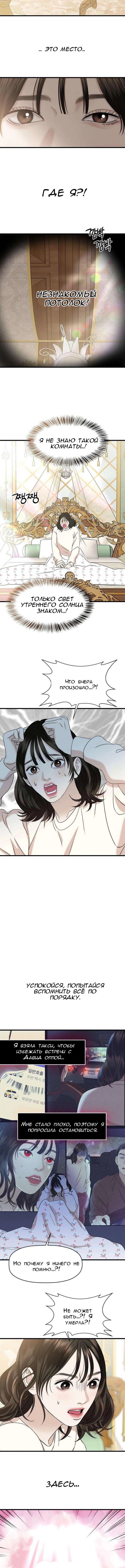 Манга Дегустатор еды для вампира - Глава 137 Страница 4