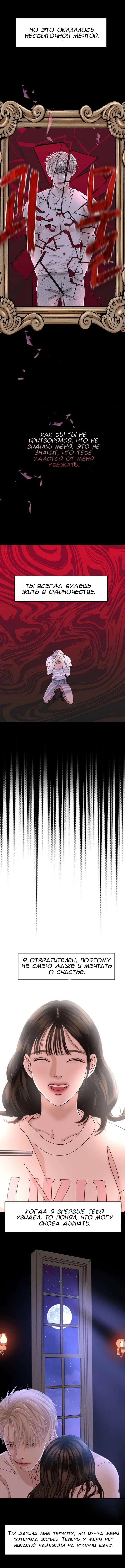 Манга Дегустатор еды для вампира - Глава 136 Страница 2