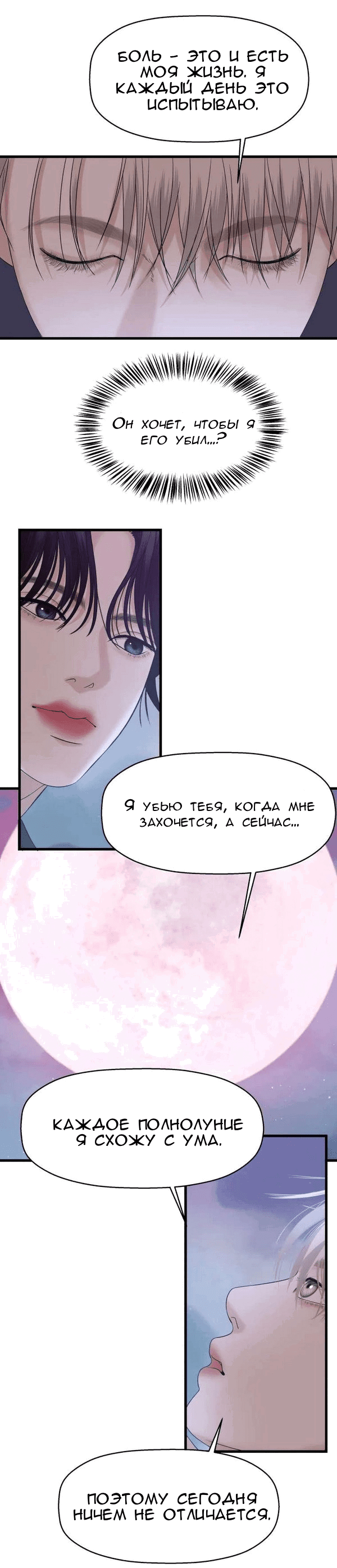 Манга Дегустатор еды для вампира - Глава 136 Страница 9