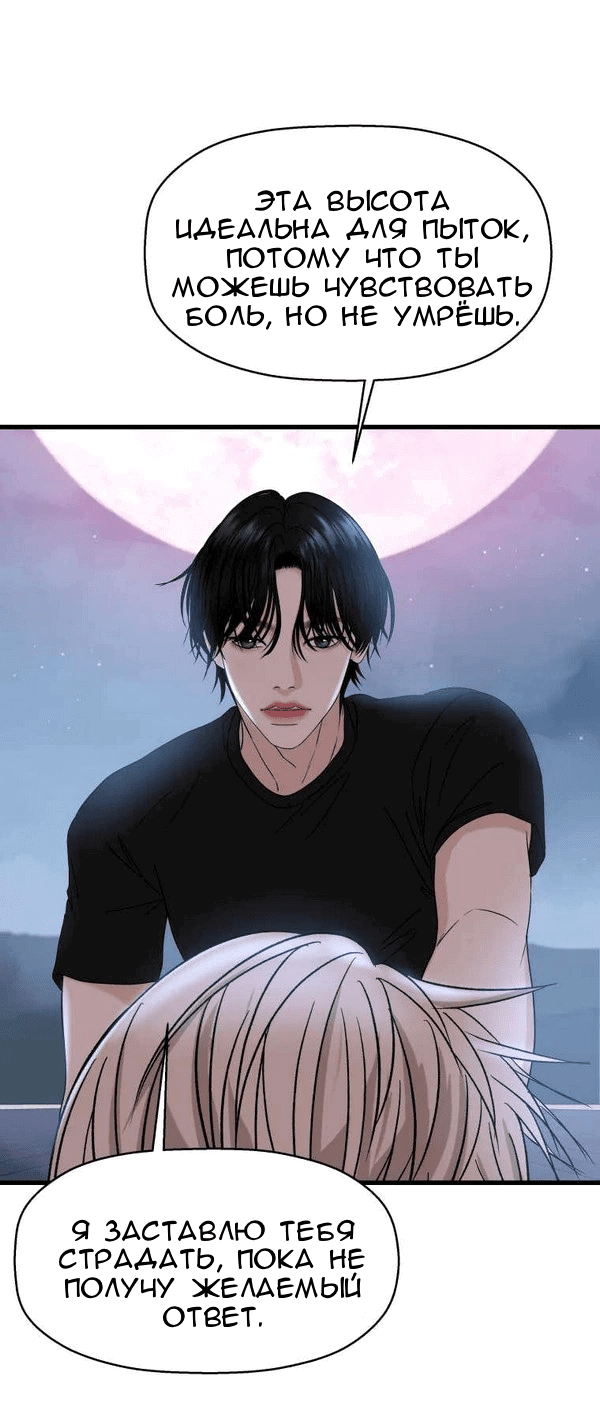 Манга Дегустатор еды для вампира - Глава 136 Страница 8