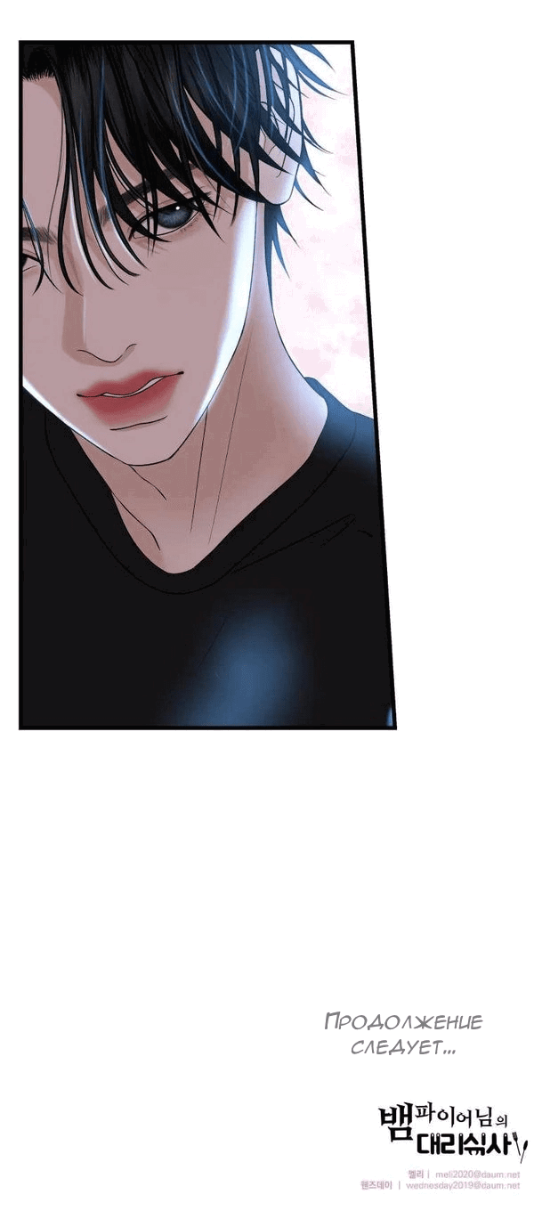 Манга Дегустатор еды для вампира - Глава 136 Страница 13