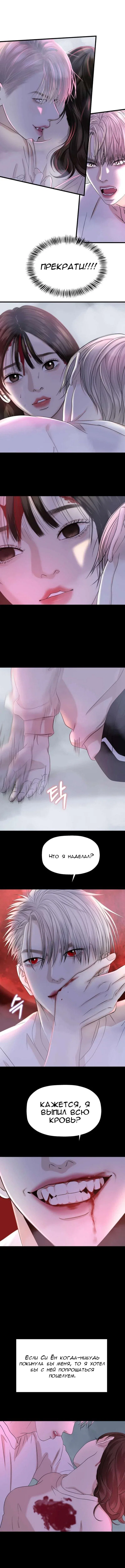 Манга Дегустатор еды для вампира - Глава 136 Страница 1