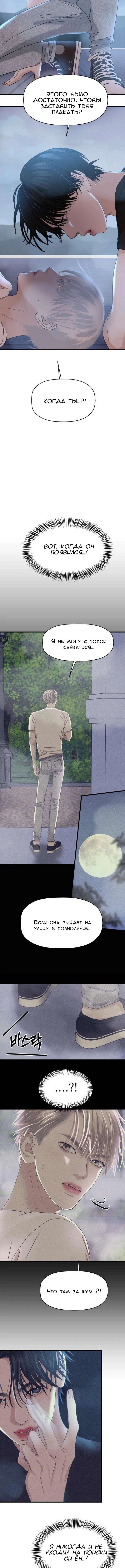 Манга Дегустатор еды для вампира - Глава 136 Страница 5