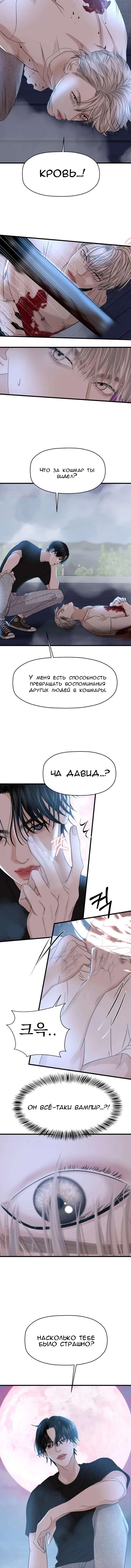 Манга Дегустатор еды для вампира - Глава 136 Страница 4