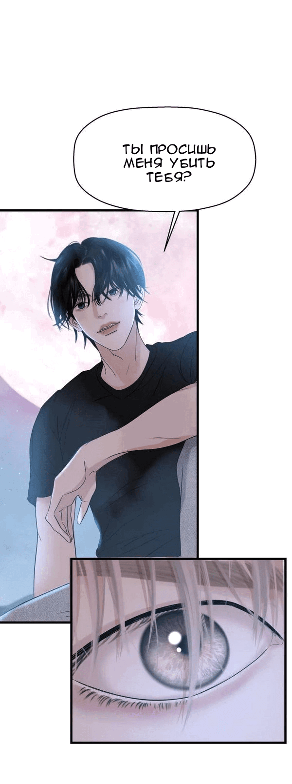 Манга Дегустатор еды для вампира - Глава 136 Страница 10