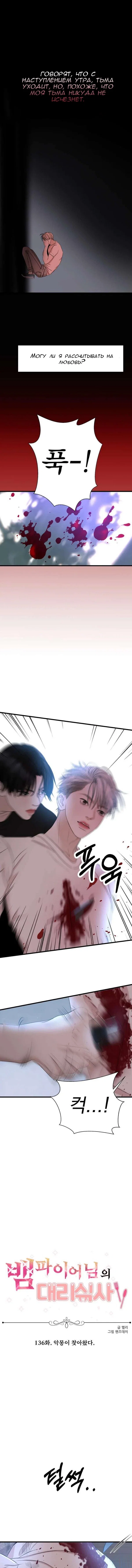 Манга Дегустатор еды для вампира - Глава 136 Страница 3