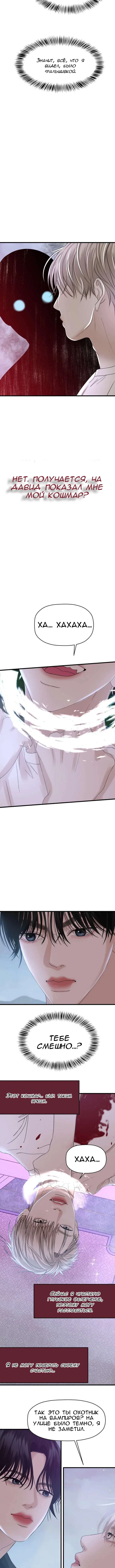Манга Дегустатор еды для вампира - Глава 136 Страница 6