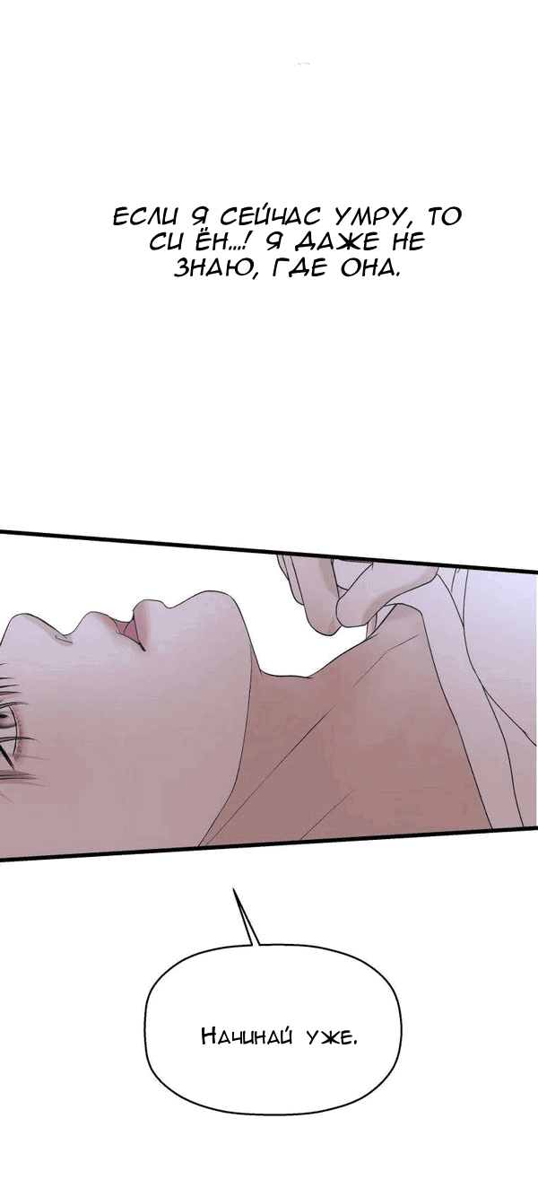 Манга Дегустатор еды для вампира - Глава 136 Страница 11