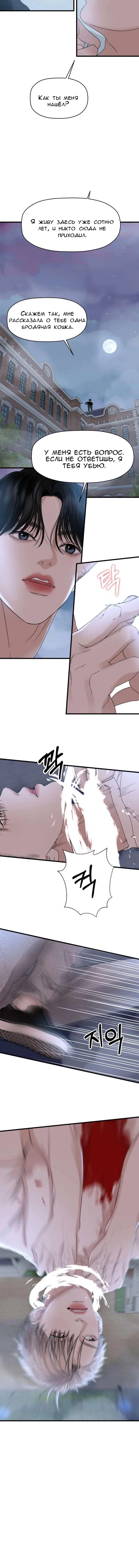 Манга Дегустатор еды для вампира - Глава 136 Страница 7