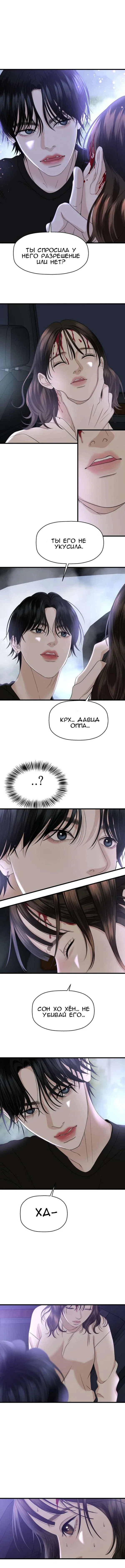 Манга Дегустатор еды для вампира - Глава 135 Страница 1