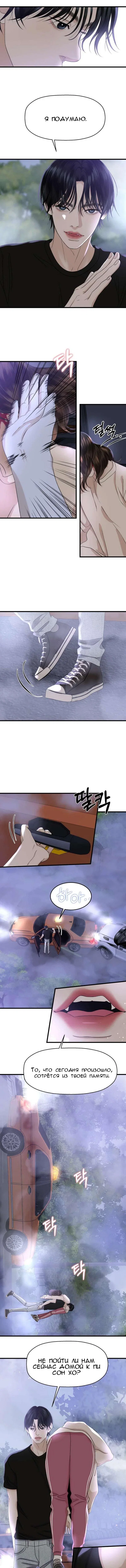 Манга Дегустатор еды для вампира - Глава 135 Страница 2