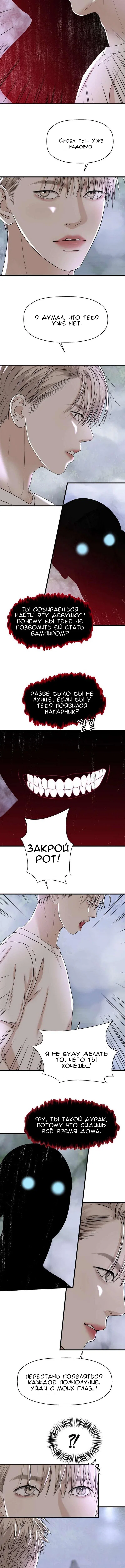 Манга Дегустатор еды для вампира - Глава 135 Страница 5