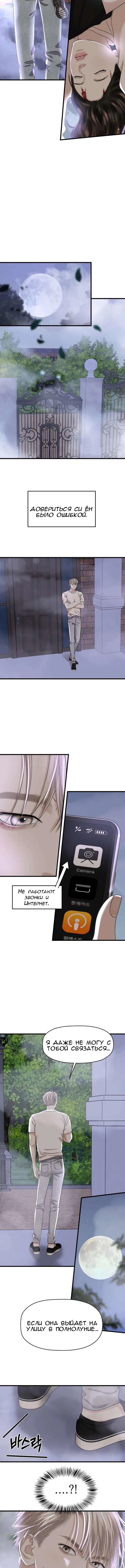 Манга Дегустатор еды для вампира - Глава 135 Страница 3