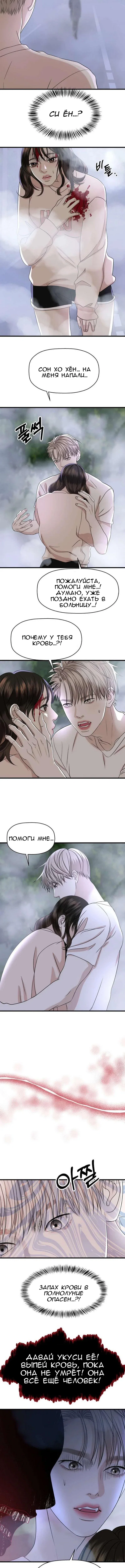 Манга Дегустатор еды для вампира - Глава 135 Страница 6