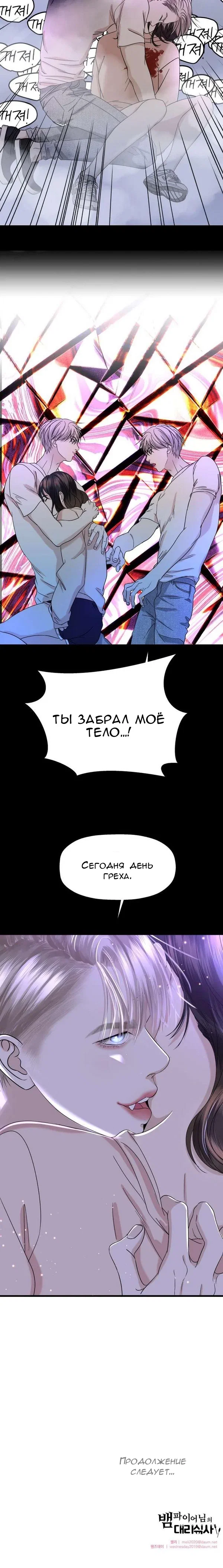 Манга Дегустатор еды для вампира - Глава 135 Страница 8