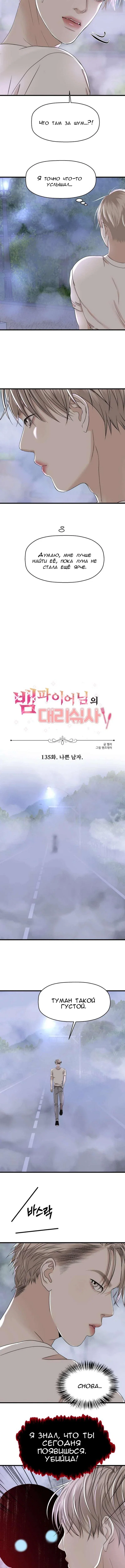 Манга Дегустатор еды для вампира - Глава 135 Страница 4